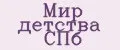 Мир детства СПб