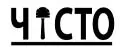 Чисто
