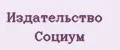 Издательство Социум