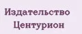 Издательство Центурион
