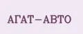АГАТ-АВТО