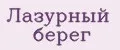 Лазурный Берег