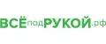 ВСЕподРУКОЙ.рф