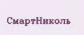 СмартНиколь