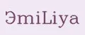 ЭmiLiya
