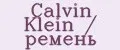 Calvin Klein / ремень