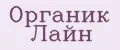 Органик Лайн