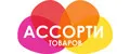 Ассорти Товаров
