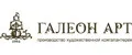 ГАЛЕОН-АРТ