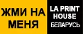 LA PRINT HOUSE Беларусь