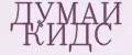 ДУМАЙ КИДС