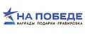 На Победе