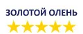 Золотой олень