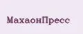 МахаонПресс
