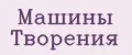Машины Творения