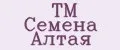ТМ Семена Алтая