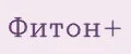 Фитон+