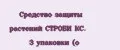 Средство защиты растений СТРОБИ КС. 3 упаковки (о