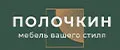 Полочкин