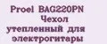 Proel BAG220PN Чехол утепленный для электрогитары
