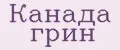 Канада грин