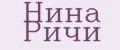 Нина Ричи