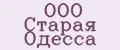 ООО Старая Одесса