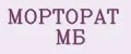 МОРТОРАТ МБ