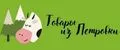 Товары из Петровки