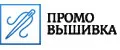 ПромоВышивка.Ру