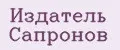 Издатель Сапронов