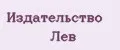 Издательство Лев