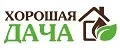 Хорошая дача