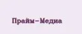 Прайм-Медиа
