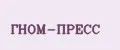 ГНОМ-ПРЕСС