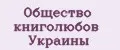 Аналитика бренда Общество книголюбов Украины на Wildberries