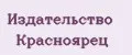 Издательство Красноярец