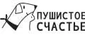 ПУШИСТОЕ СЧАСТЬЕ