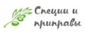 СПЕЦИИ И ПРИПРАВЫ