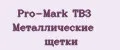 Pro-Mark TB3 Металлические щетки