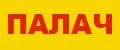ПАЛАЧ SUPER