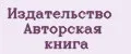 Издательство Авторская книга