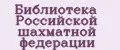 Аналитика бренда Библиотека российской шахматной федерации на Wildberries