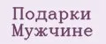 Аналитика бренда Подарки мужчине на Wildberries