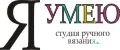 Я УМЕЮ