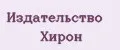 Издательство Хирон