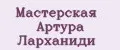 Аналитика бренда Мастерская Артура Ларханиди на Wildberries