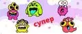 супер