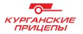 Курганские прицепы