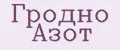 Гродно азот